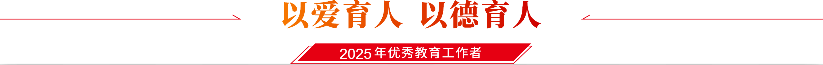 庆祝教师节