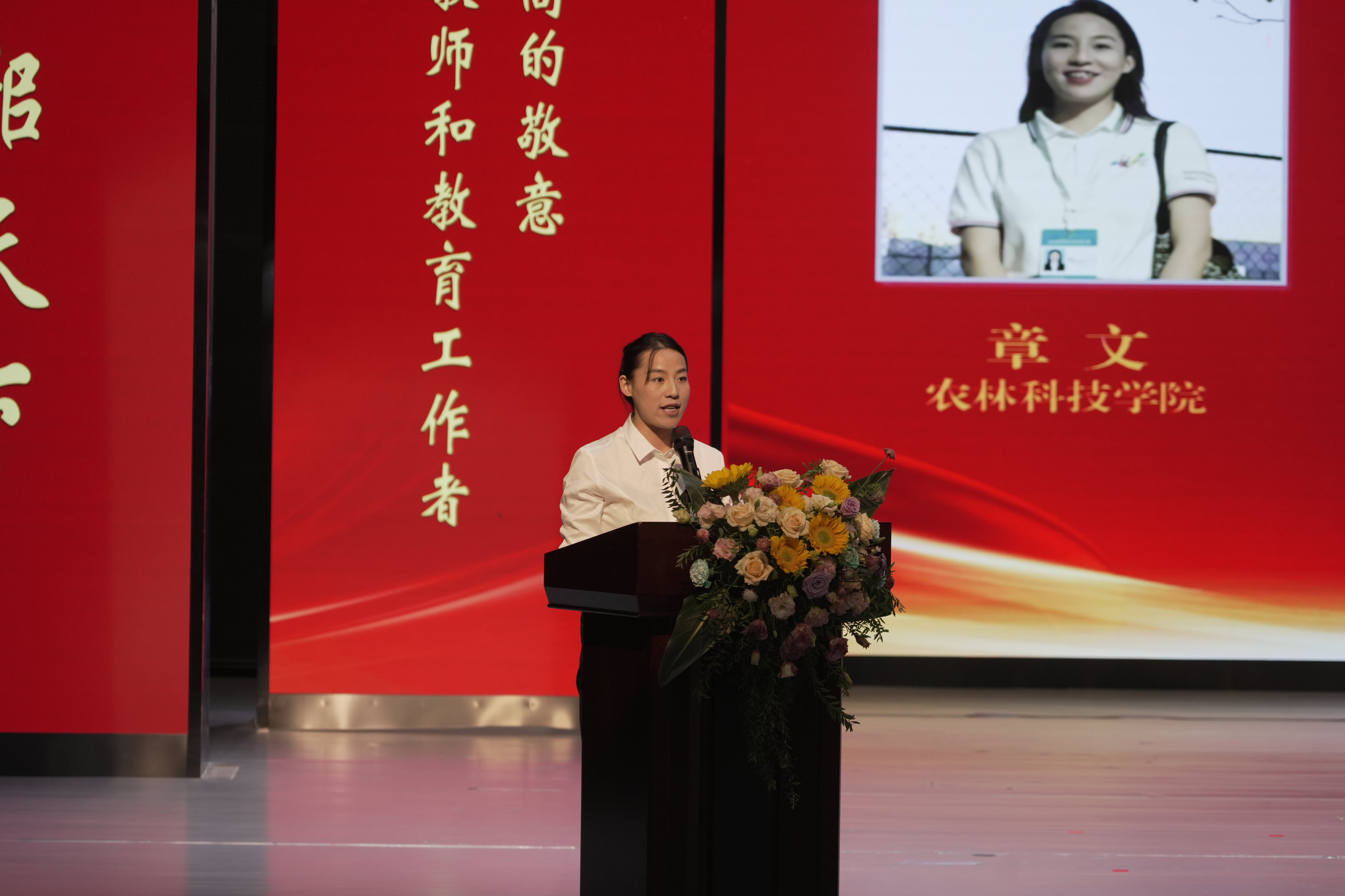 新进教师代表章文