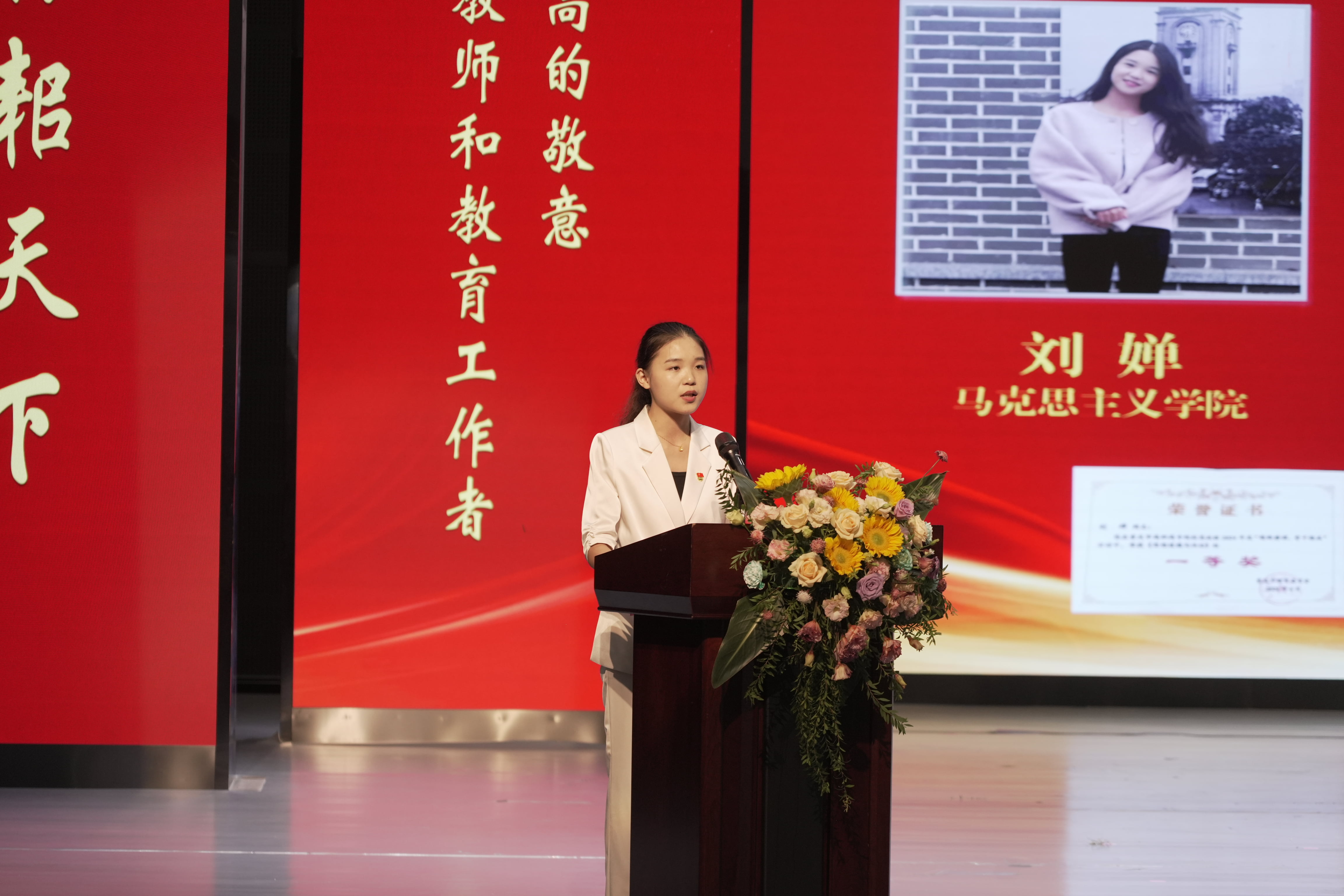 优秀教师代表刘婵